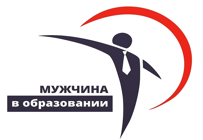 Региональный конкурс  «Мужчина-педагог на страже образования Томской области».
